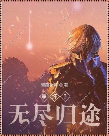 “潮流尖端,淑容再航海:27章奇遇,笑谈科技新风尚”