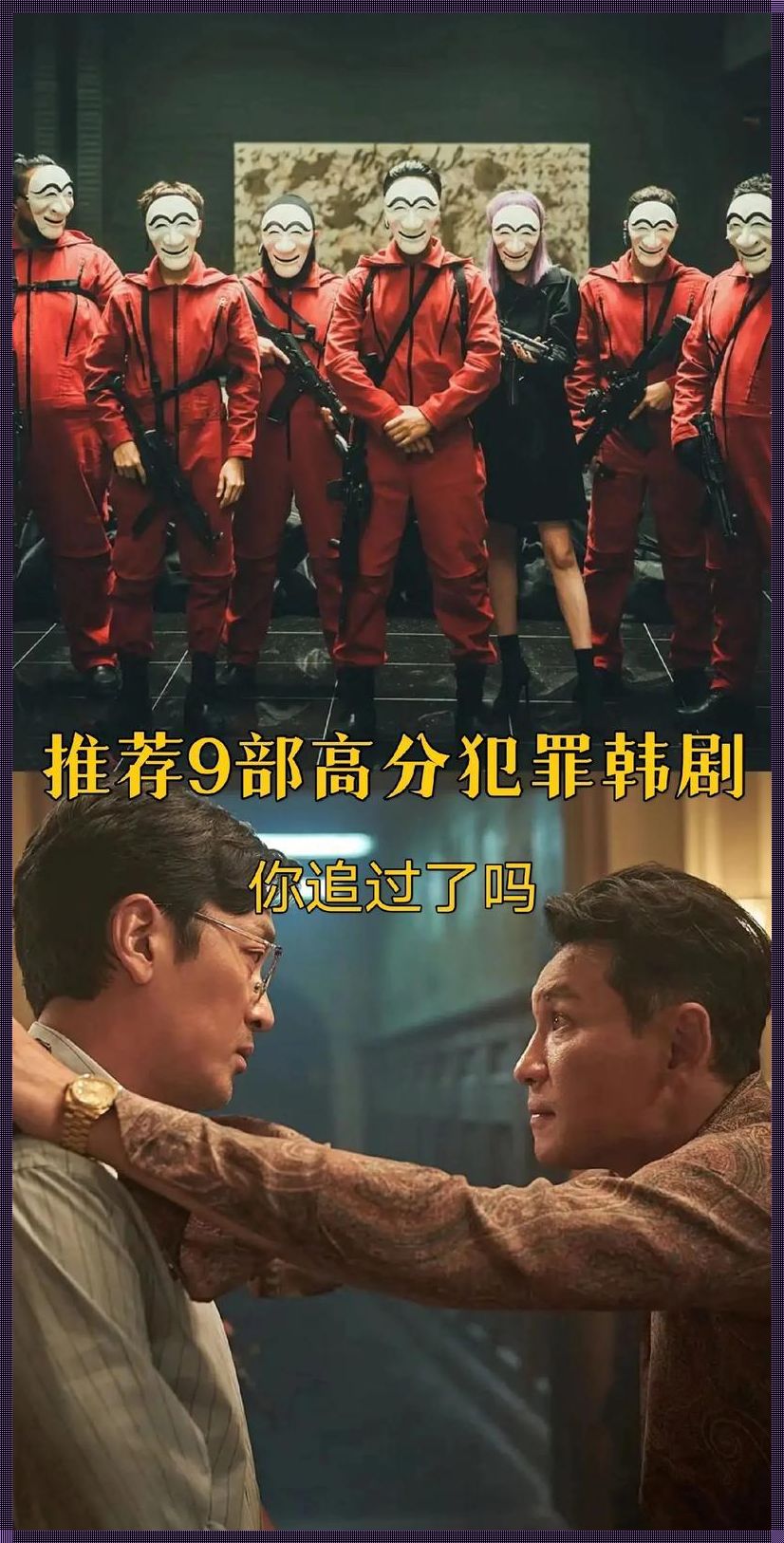 “高分的诱惑:网友热议的韩潮新趋势,笑中带泪的观剧指南”