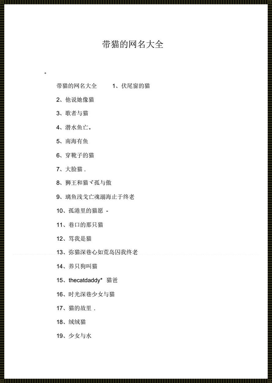 “喵星人的网名大赛,时代风潮的‘弄潮儿’”