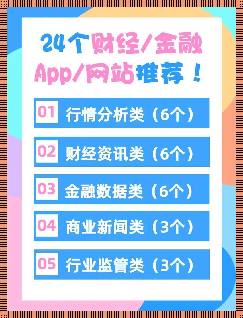 行市独步侠!探秘免费行情软件的另类境界