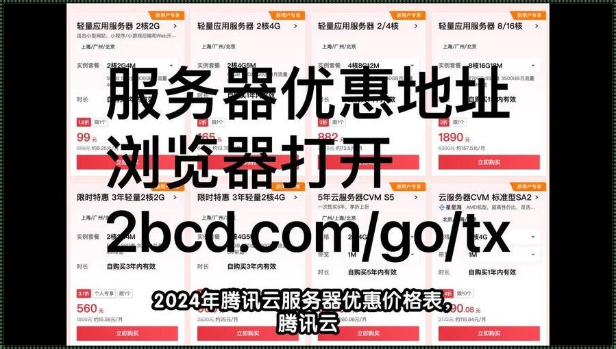 腾讯云服务器,优惠中的“战斗机”
