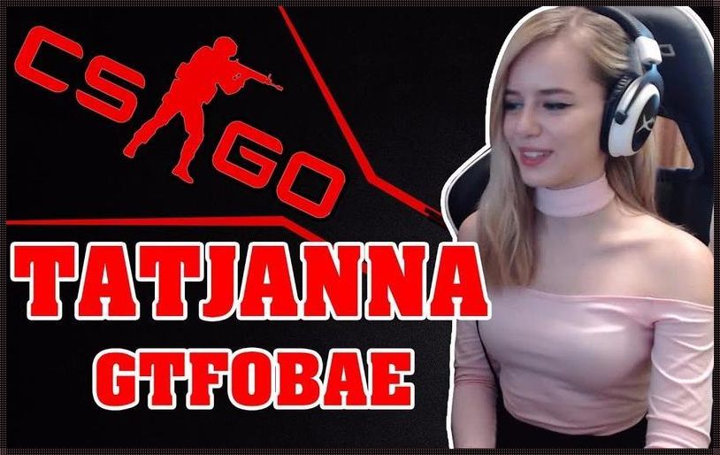 "俄罗斯女队CSGO赛场的“引爆热情”:笑谈还是闹剧?"