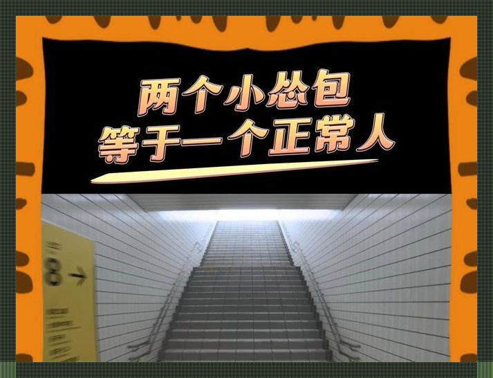 “怂包1V2”,创新or噱头?科技界的麻辣烫