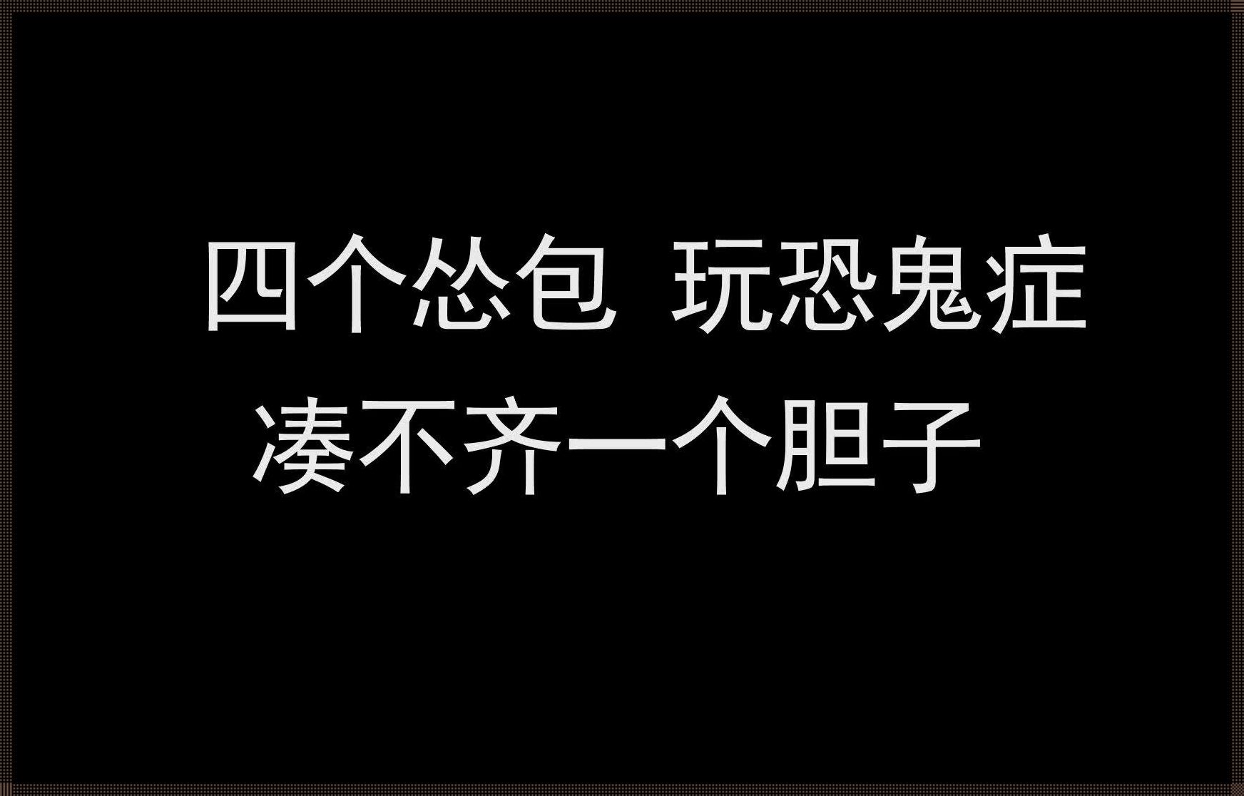 “怂包1V2”,创新or噱头?科技界的麻辣烫