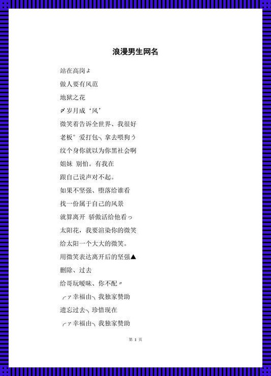 糙汉子的网名艺术:笑谈引领时代的潮流