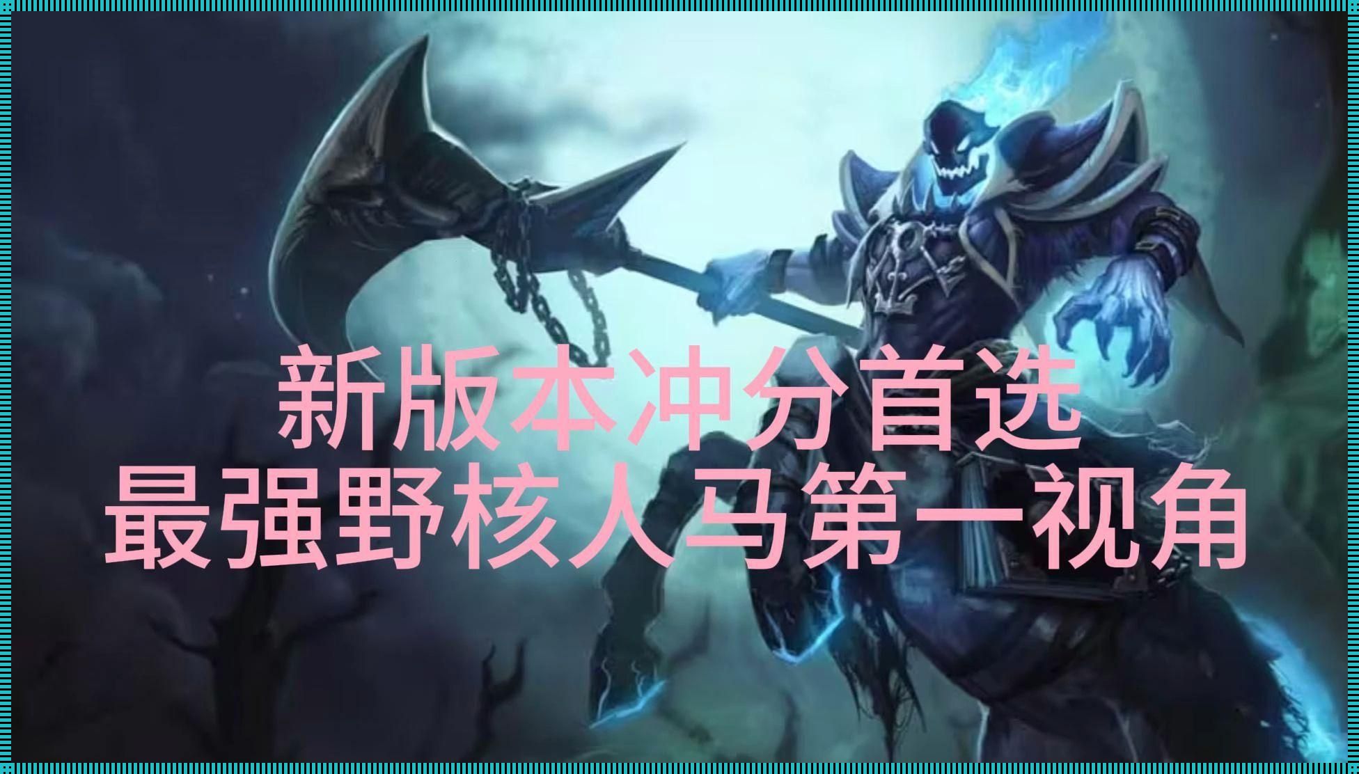 神秘人马打野一级,掀起全球科技狂潮!