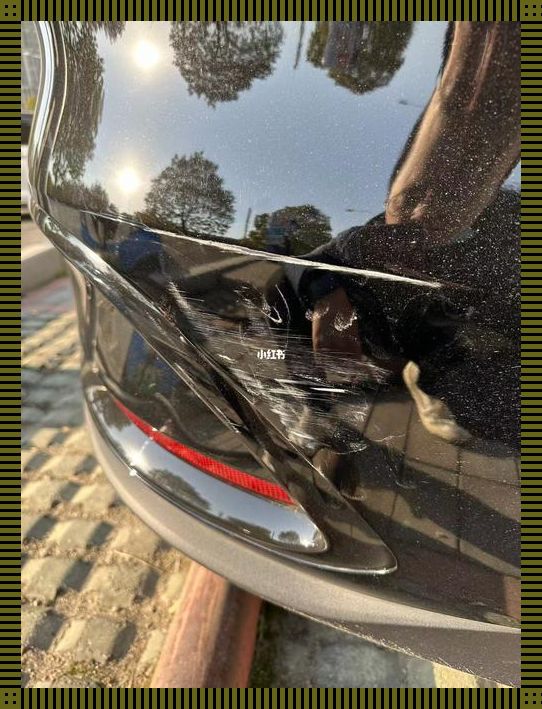 车刮了,人跑了,幽默自嘲中的智慧锦囊