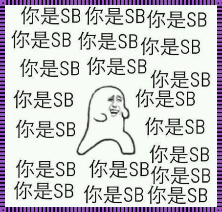 新时代的科技狂潮:创新?还是欠揍的哼哼唧唧