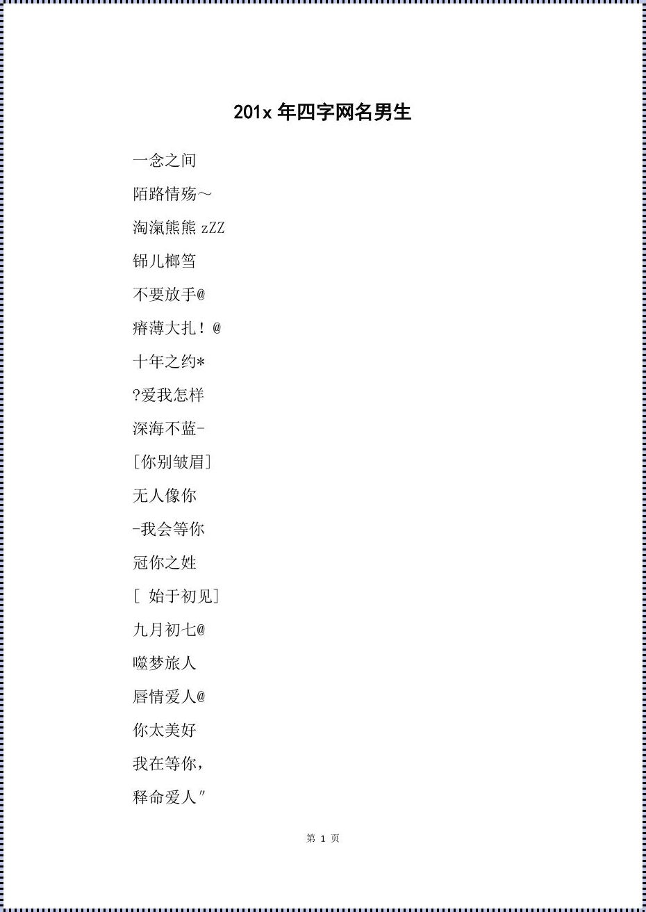 "si虎最新网名,潮流巅峰的嘲弄者"