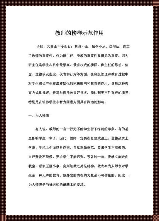 “潮流尖端的教育者:自由场域下的师者魅力”