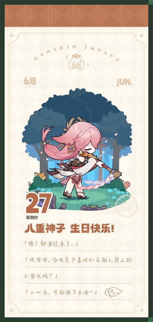 "八重神子"赏你一场旅行?笑死,我这里热情都爆棚了!