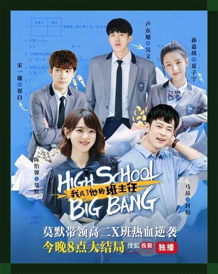 《科技狂潮中的班主任传奇:笑谈创新,泪洒校园》