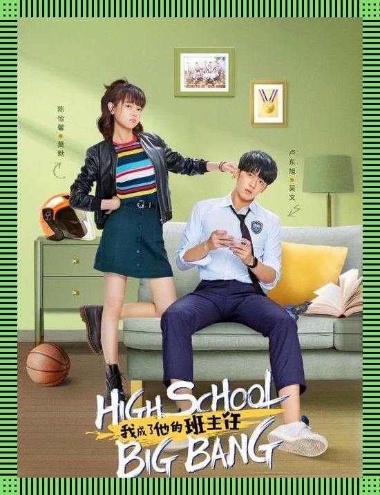 《科技狂潮中的班主任传奇:笑谈创新,泪洒校园》