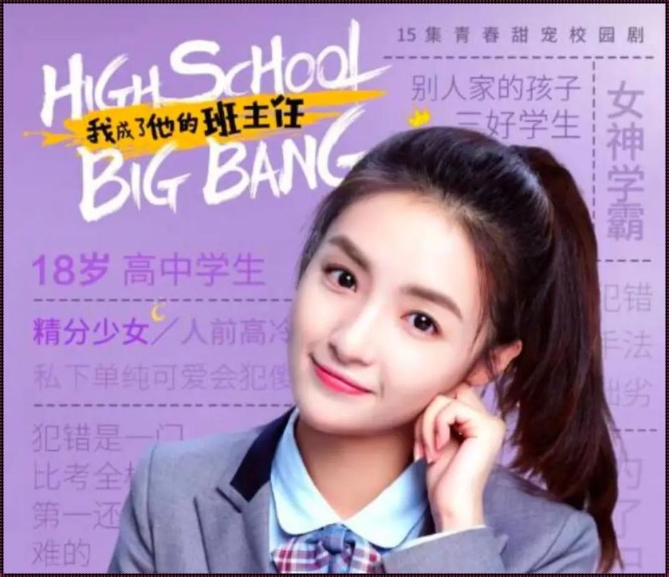 《科技狂潮中的班主任传奇:笑谈创新,泪洒校园》