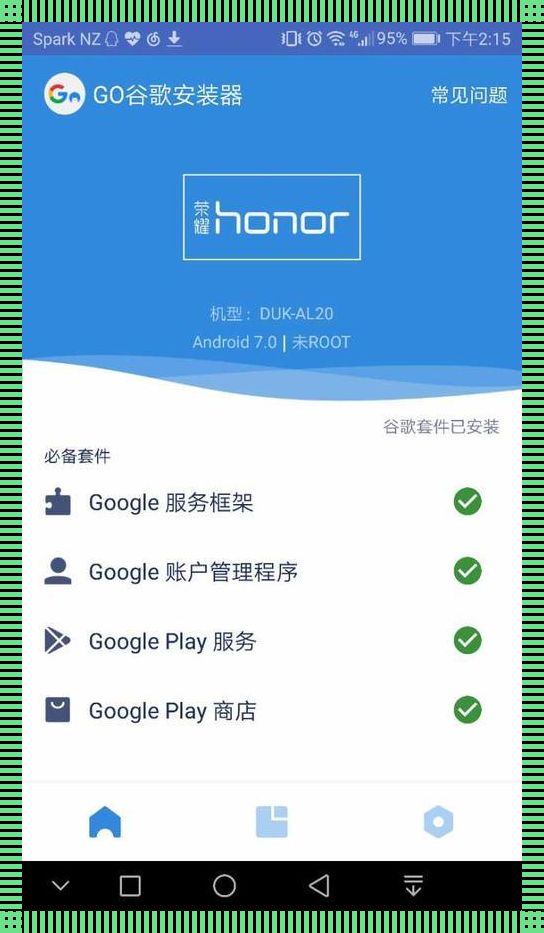 荣耀手机WebView“投奔”Google,惊天动地!
