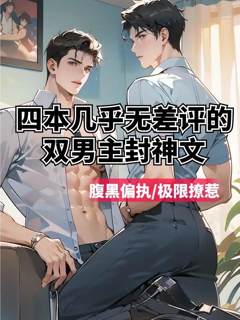 年上双男主:科技狂潮下的非常规冒险