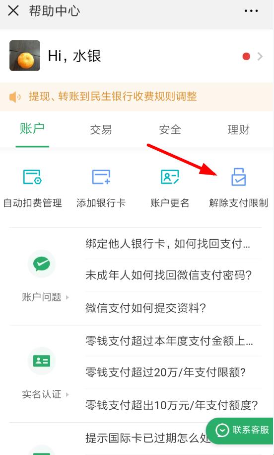 解禁苹果支付,智取限制大招