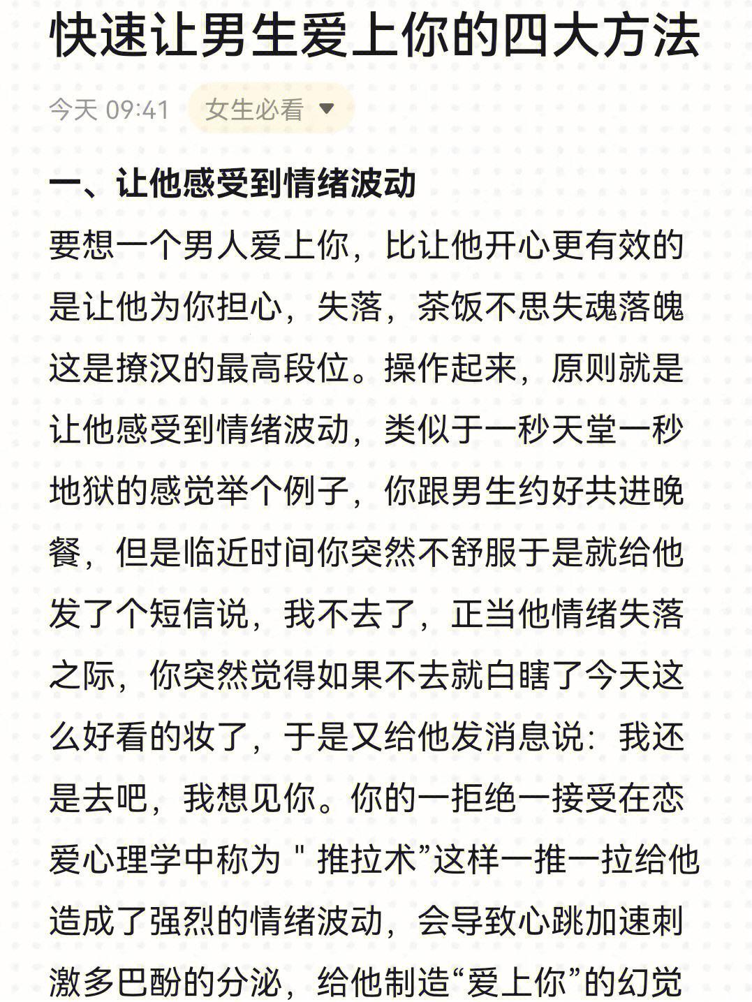 “科技狂潮下,俘获男人心得偏方:爱的引力定律”