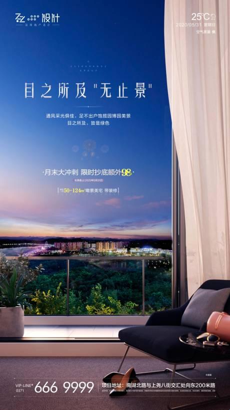 "卖房阳台秀,点燃顾客狂热的心!"