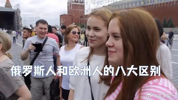 欧洲与俄罗斯:性格的奇妙舞曲