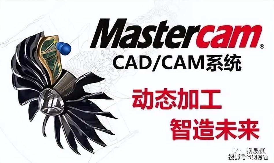 "Mastercam,潮流界的霸主传奇!"