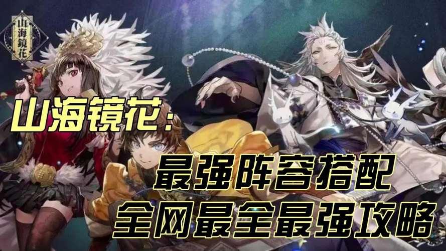 《镜花奇缘:探秘山海,战绩累累》