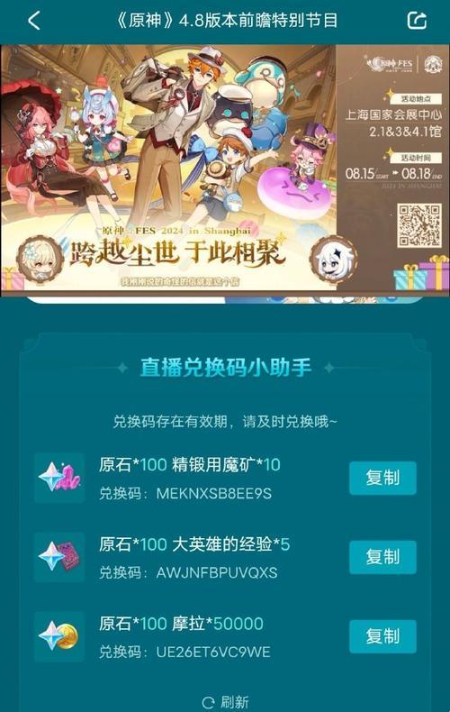 "原神"兑换码直播,笑掉大牙的科技圈瓜事