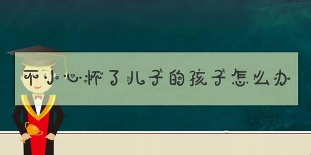 "宇宙级尴尬:瞧我这乌龙,和儿子的「未来盟友」意外结缘!"