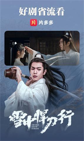 片多多:影视风潮的引领者