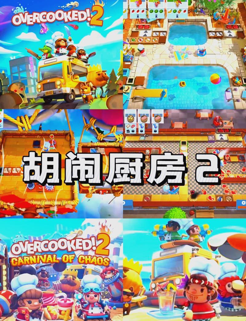 “狂厨2”双打奇招:笑翻天的潮流搭档!