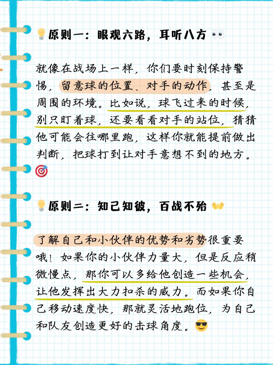 “球途漫漫,‘私’胆包天”:1v2私教训练出球意识的诡谲原则