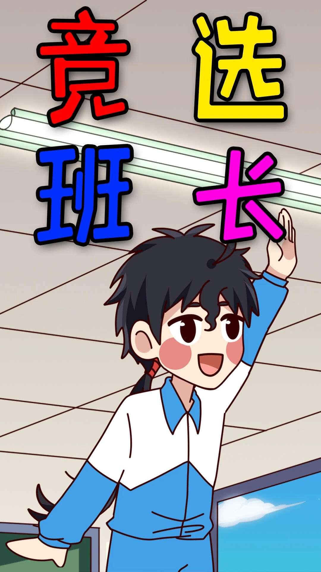 “班头”变“插头”:科技教室里的电压风云