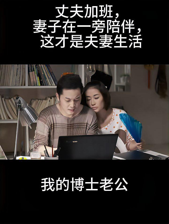 加班背后,夫妻情感重建之路:创新崛起的讽刺戏码